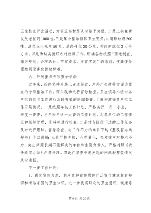 创建卫生先进街道促进街道全面发展 (2).docx