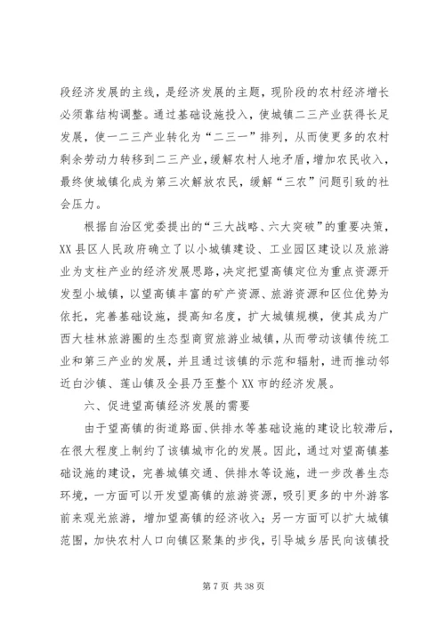 铁匠乡农民集中到小城镇建房基础设施建设方案 (3).docx