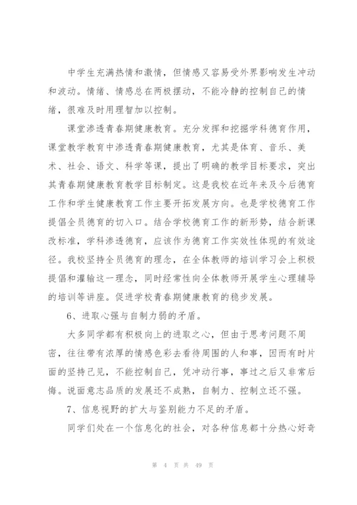 心理健康广播稿15篇.docx
