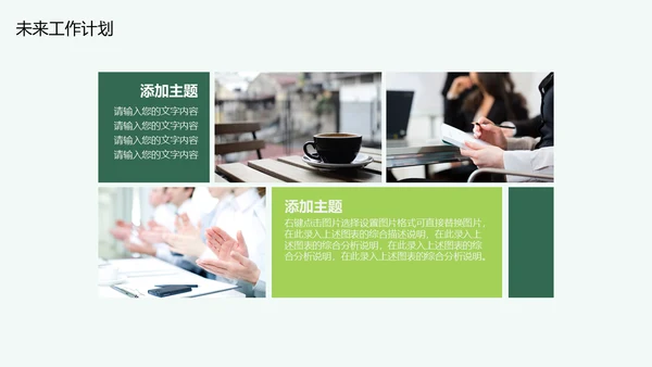 春风吹杨柳绿色季度工作总结通用PPT模板