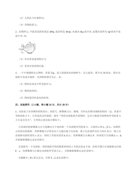 专题对点练习西安交通大学附属中学分校物理八年级下册期末考试难点解析试题（含解析）.docx