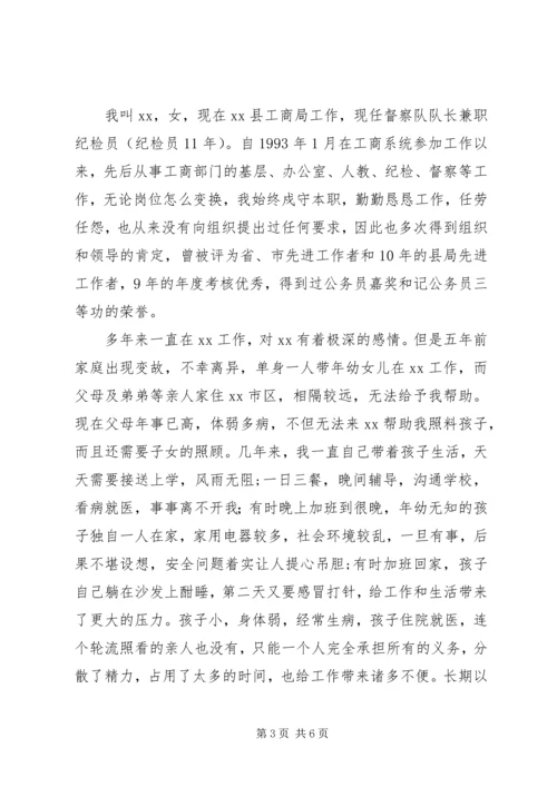 公务员调动申请书三篇.docx