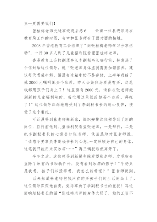 张桂梅老师先进事迹观后感.docx