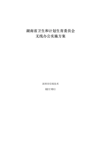 湖南省卫生和专项计划生育委员会实施专业方案.docx