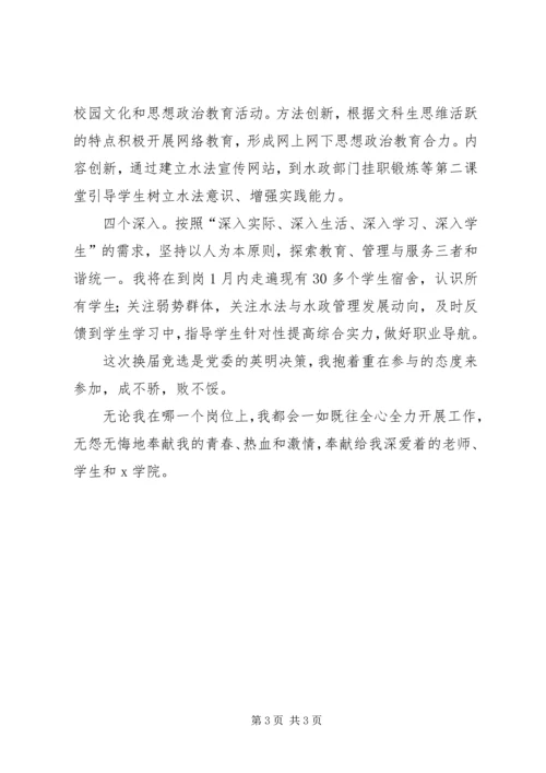 法学系党总支副书记竞聘报告 (3).docx