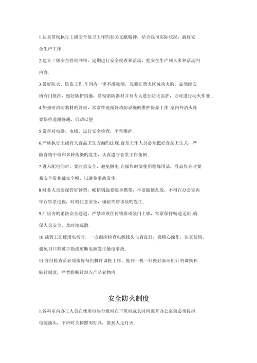 服装厂全新规章管理新版制度.docx