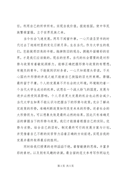 形势与政策理论课学习心得体会 (2).docx