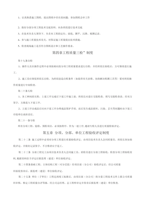 项目部工程施工质量管理制度.docx