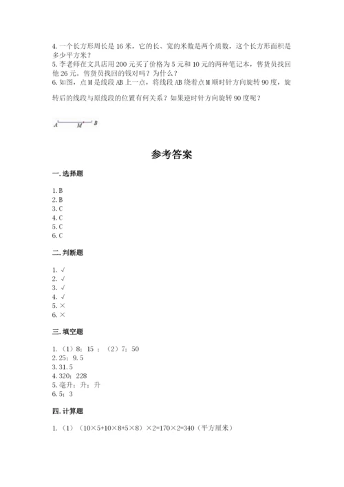 人教版数学五年级下册期末测试卷附完整答案【名师系列】.docx