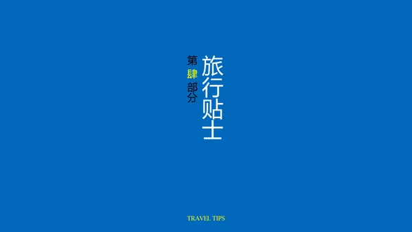 蓝黄色国风新中式洛阳旅游攻略