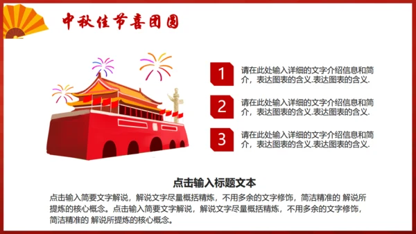 盛世华诞喜欢中秋节通用PPT模板