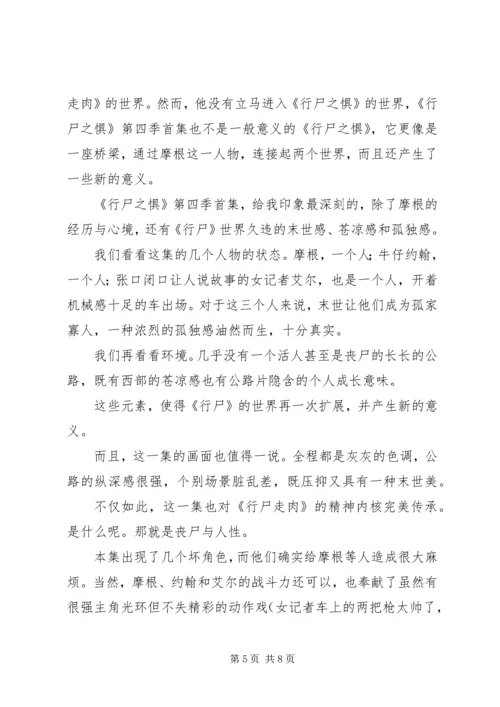 行尸之惧第四季观后感精选.docx