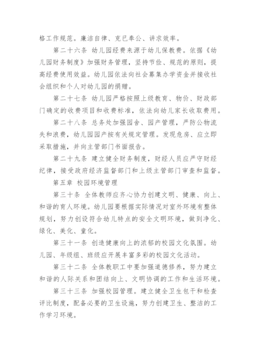 幼儿园章程_1.docx
