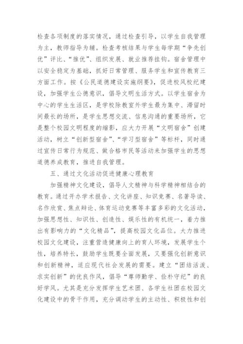 高等学校大学生管理的几点建议论文.docx