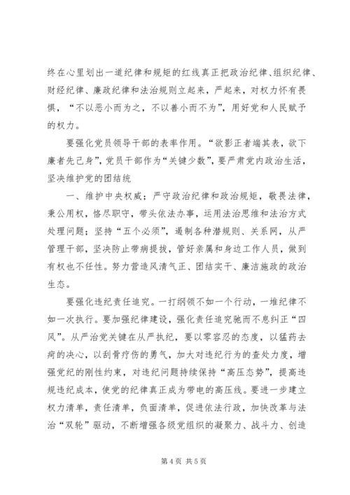 最新严明政治纪律严守政治规矩学习心得体会 (4).docx