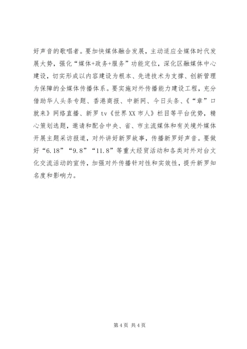 做好五个角色，自觉担负起新时代宣传思想工作的使命任务.docx