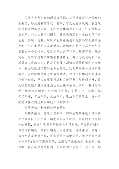 反腐倡廉工作理论文章.docx