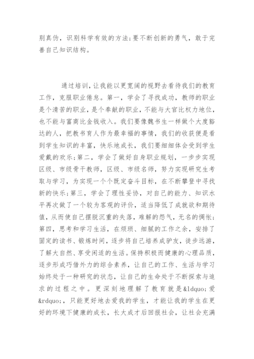 骨干教师培训学习心得体会「最新」.docx