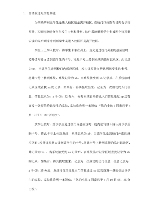 家校通系统解决专题方案.docx