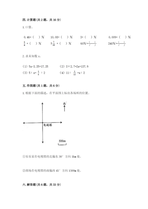 冀教版小学六年级下册数学期末检测试题（精品）.docx