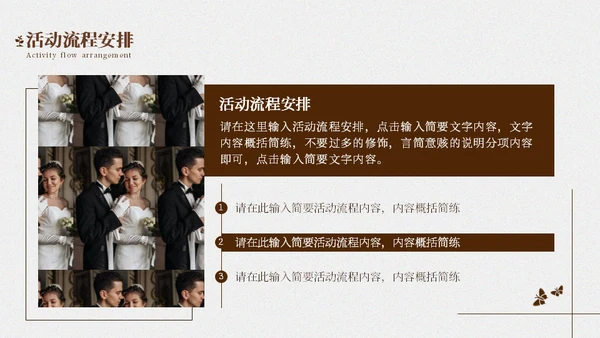 婚庆公司婚礼策划方案通用PPT模板