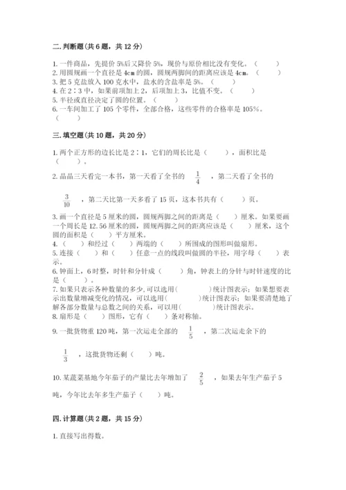 2022六年级上册数学期末考试试卷附完整答案（各地真题）.docx