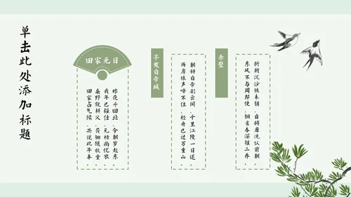 浅绿山水古风PPT模板