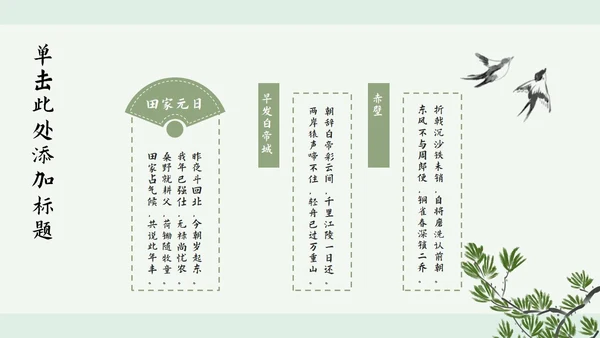 浅绿山水古风PPT模板