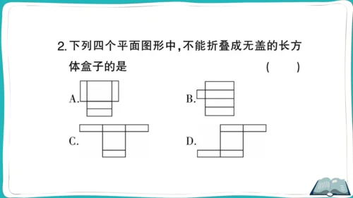 【同步作业】人教版七(上)4.4 课题学习设计制作长方体形状的包装纸盒 (课件版)