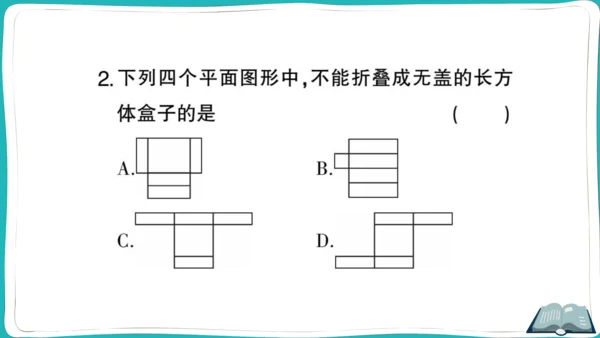 【同步作业】人教版七(上)4.4 课题学习设计制作长方体形状的包装纸盒 (课件版)