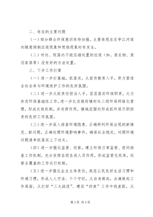 乡镇某年上半年环境保护工作总结.docx