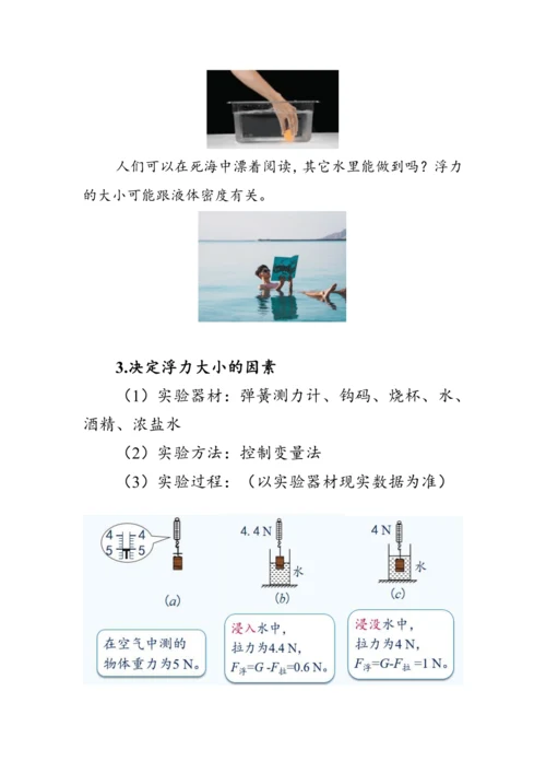 人教版物理八年级下册《浮力》教案