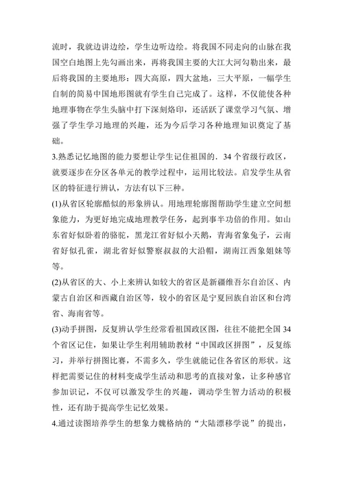 浅谈地理教学中如何培养学生的读图能力论文