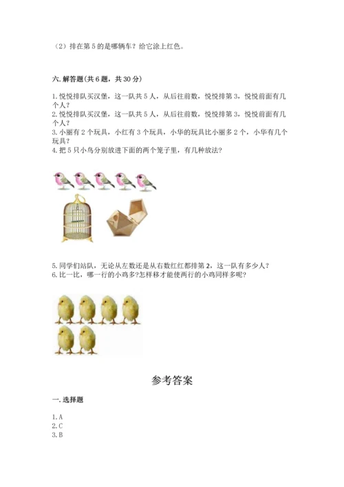 北师大版一年级上册数学期中测试卷及完整答案1套.docx