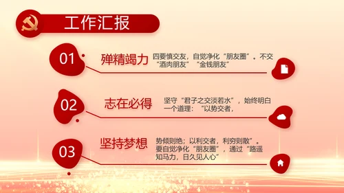 红色党建党支部党员主题党日微党课PPT