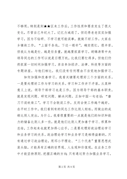 区委书记关于加强执政能力建设的讲话 (4).docx
