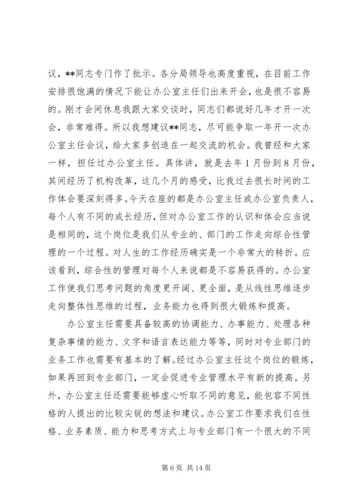 办公室开年开会领导讲话.docx