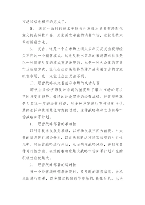 经济师论文-经济师研究如何掌握市场结构多样化策略.docx