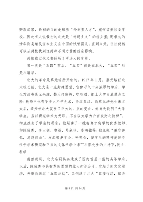 北大,清华,人大的比较.docx