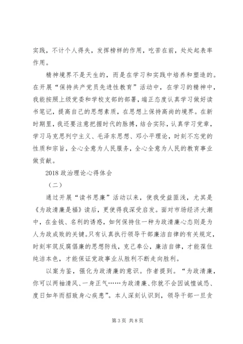 政治理论心得体会 (3).docx
