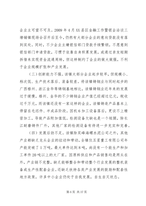 关于XX镇工业发展的调研和思考.docx