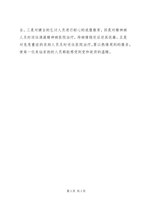 救助管理站XX年工作计划.docx