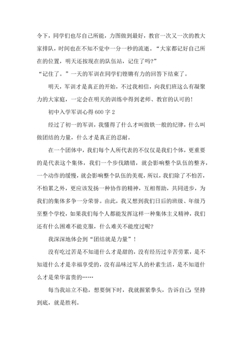 初中入学军训心得600字范文5篇（一）.docx