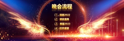 赢战2023年会开门红颁奖盛典宽屏ppt