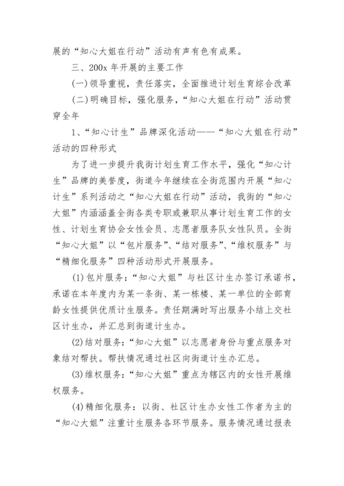 2023计生办计划生育工作总结.docx