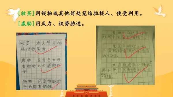 第六单元复习（课件）2024-2025学年统编版语文二年级上册