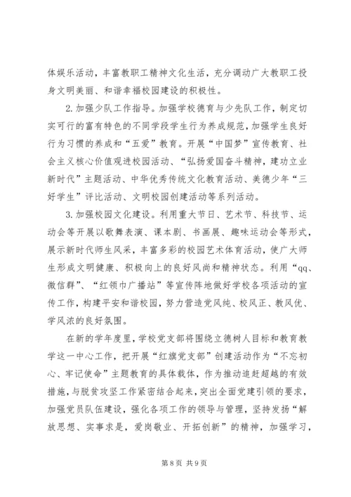 花里小学党支部20XX年学年度工作计划.docx