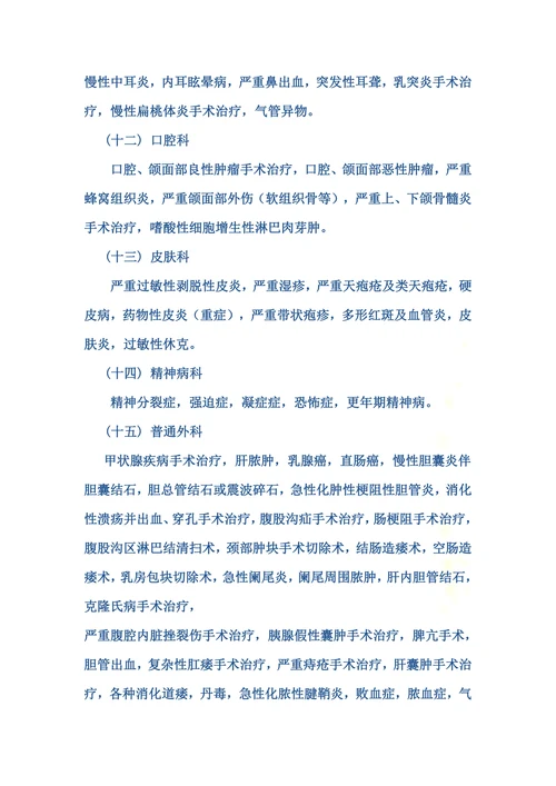 城镇居民基本医疗保险可报销病种目录