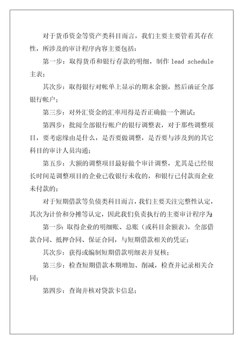 会计师事务所实习报告最新