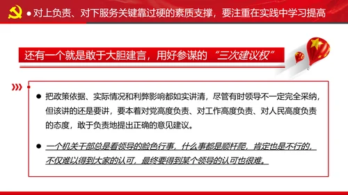 坚持对上负责与对下服务专题党课党政ppt